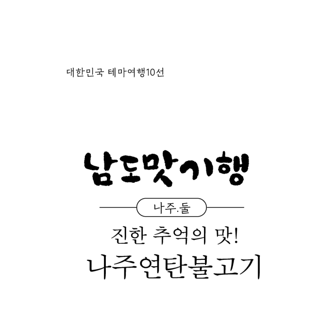 연탄불고기