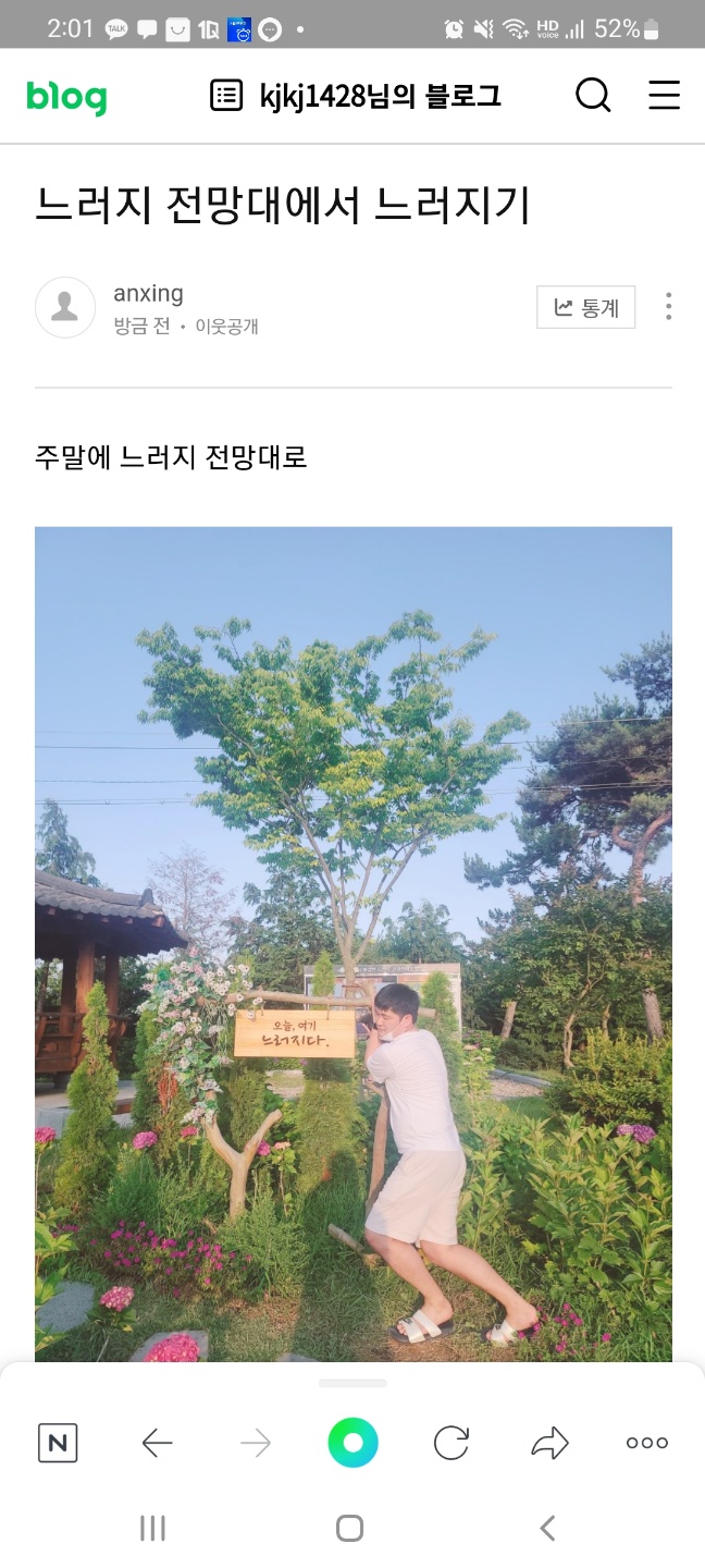 나주 느러지전망대에서 느러지기