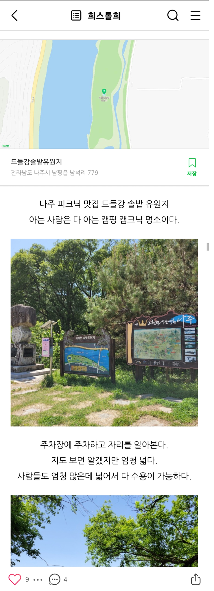 제가 운영하는 블로그의 드들강솔밭유원지 피크닉 게시물 캡쳐본입니다.