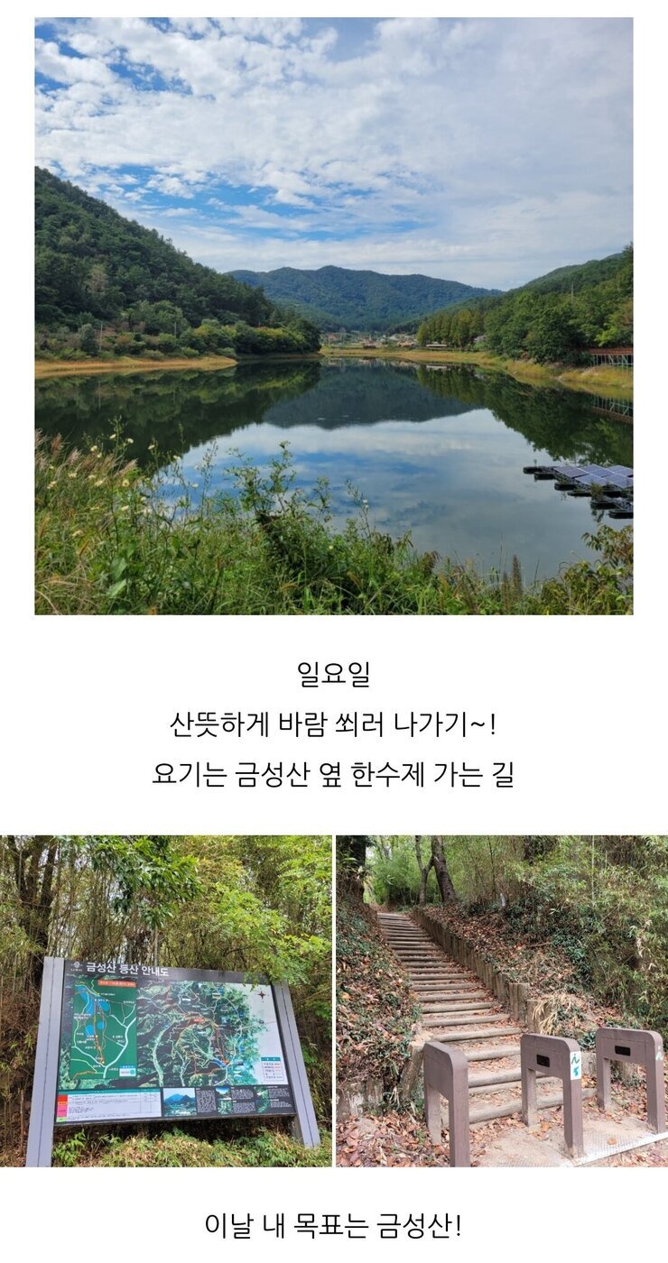 금성산 옆 한수제도 가을에 걷기 좋아요.