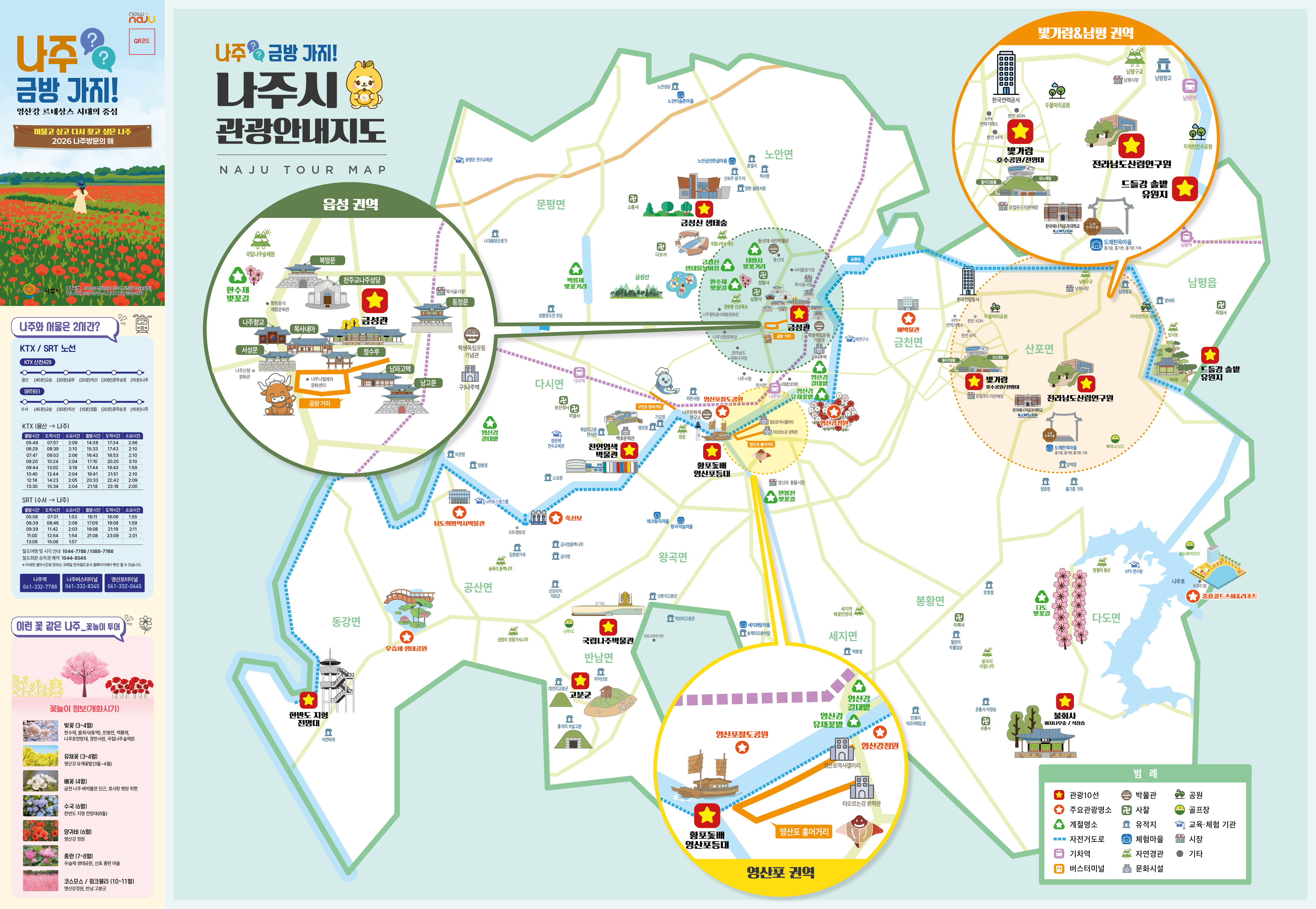 나주관광지도(한국어KR)_앞면.jpg