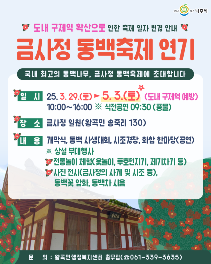 동백축제 변경안내시안.png