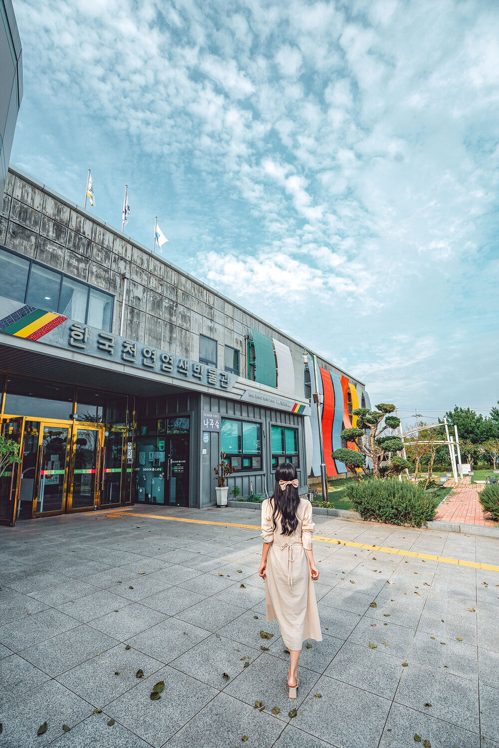 한국천연염색박물관