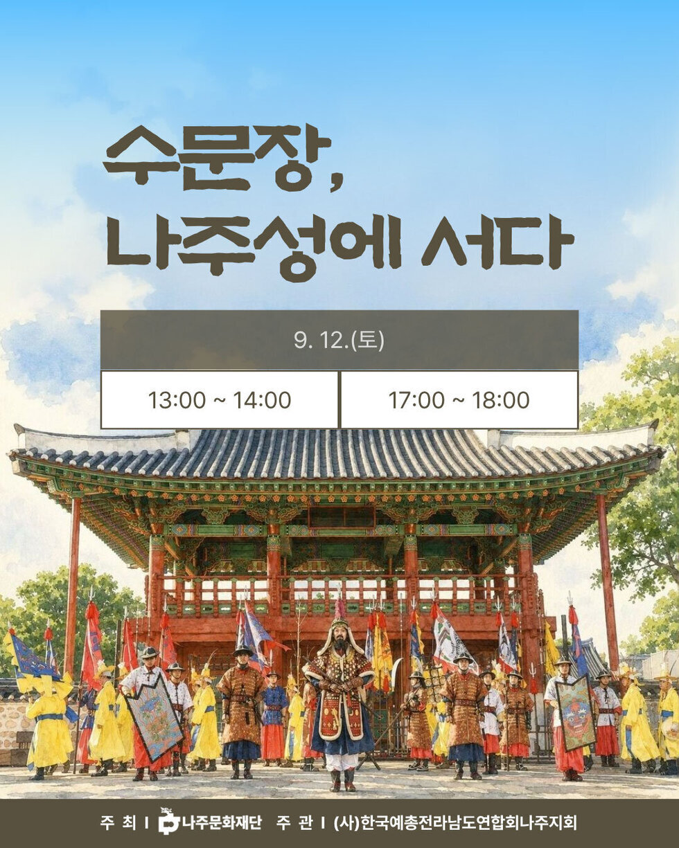 수문장 교대의식