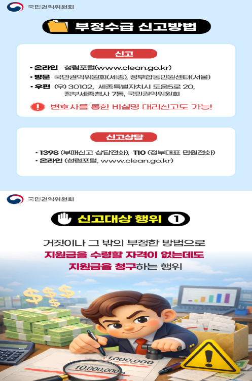 산업자원분야 부정수급 집중신고기간 운영 카드뉴스 2