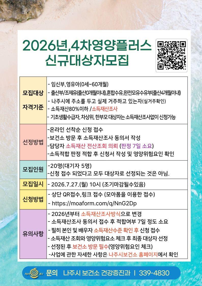 영양플러스사업 4차신규모집.jpg
