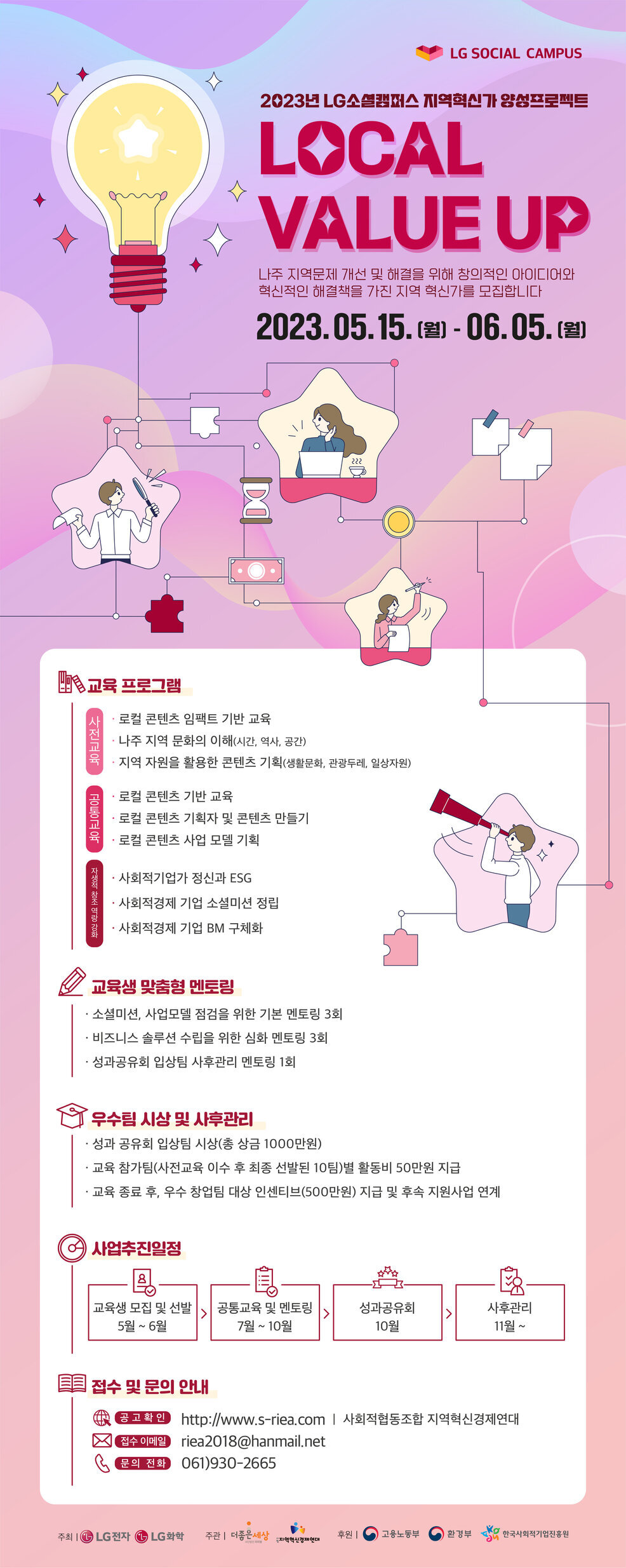 로컬밸류업 웹포스터