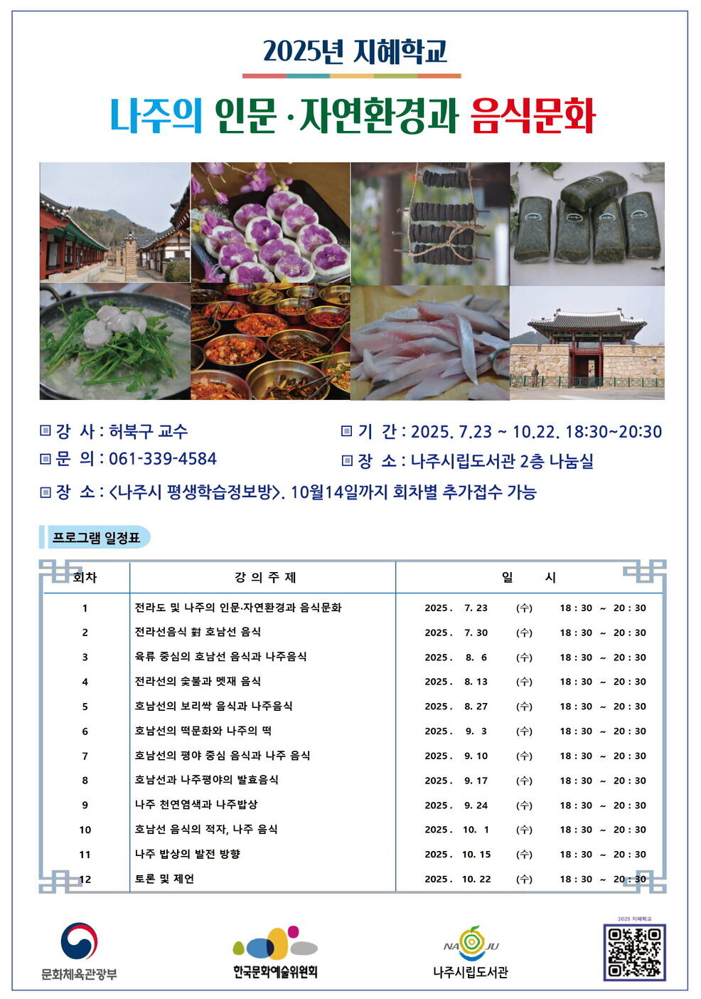 지혜학교  포스터(일정 포함)