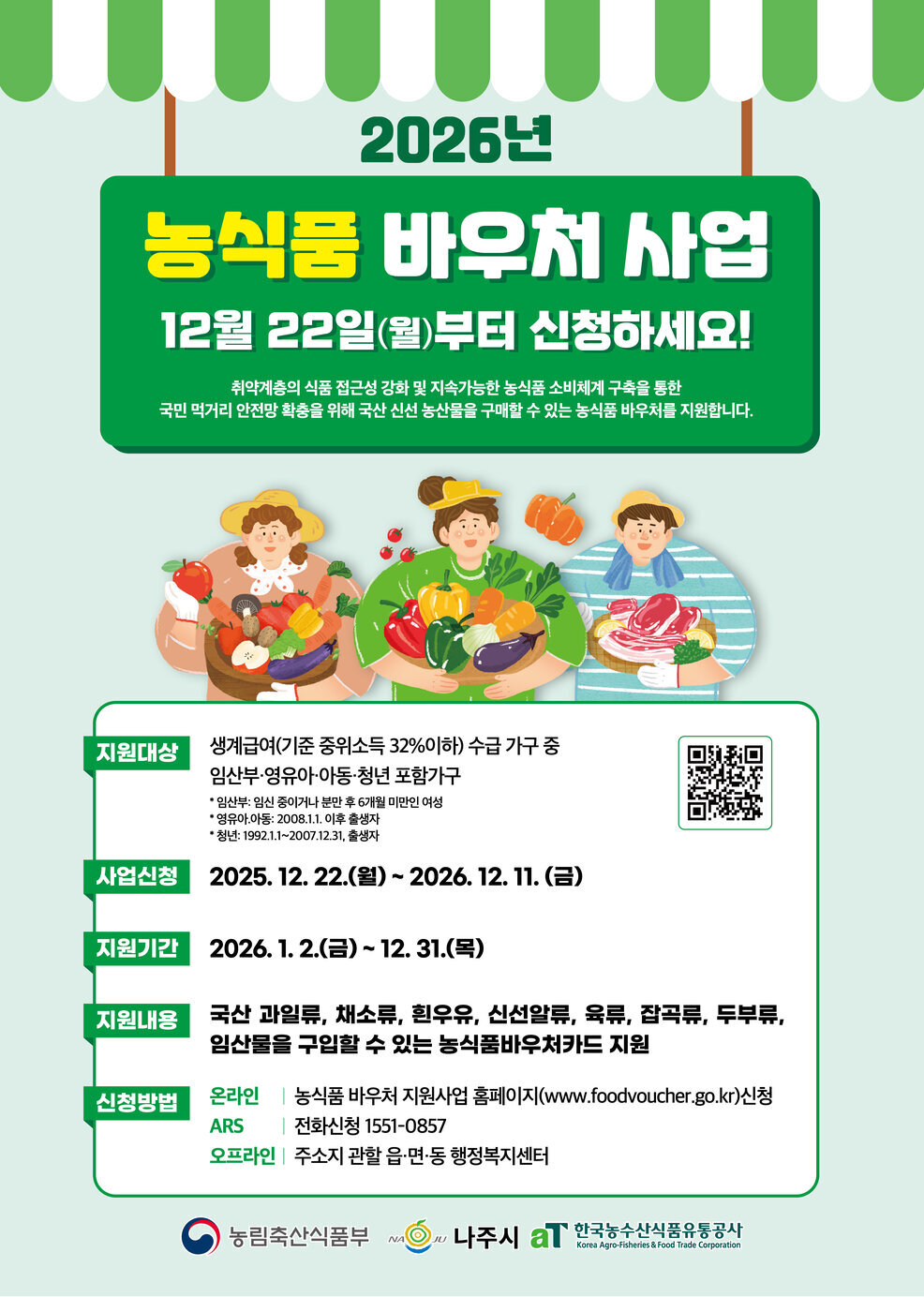 농식품 바우처 포스터