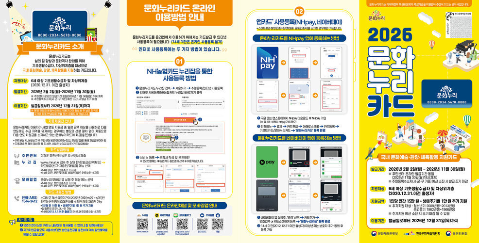 2026년 문화누리카드 웹홍보카드