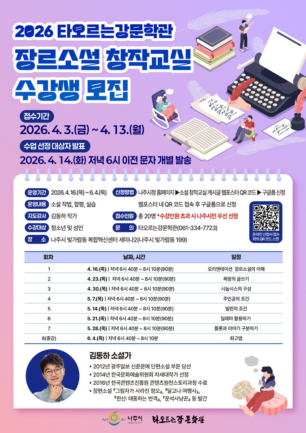 타오르는강 문학관 포스터