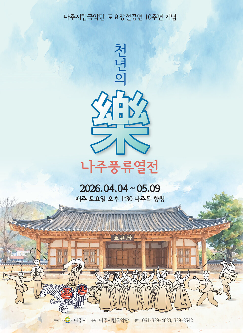 토요상설공연 홍보 포스터