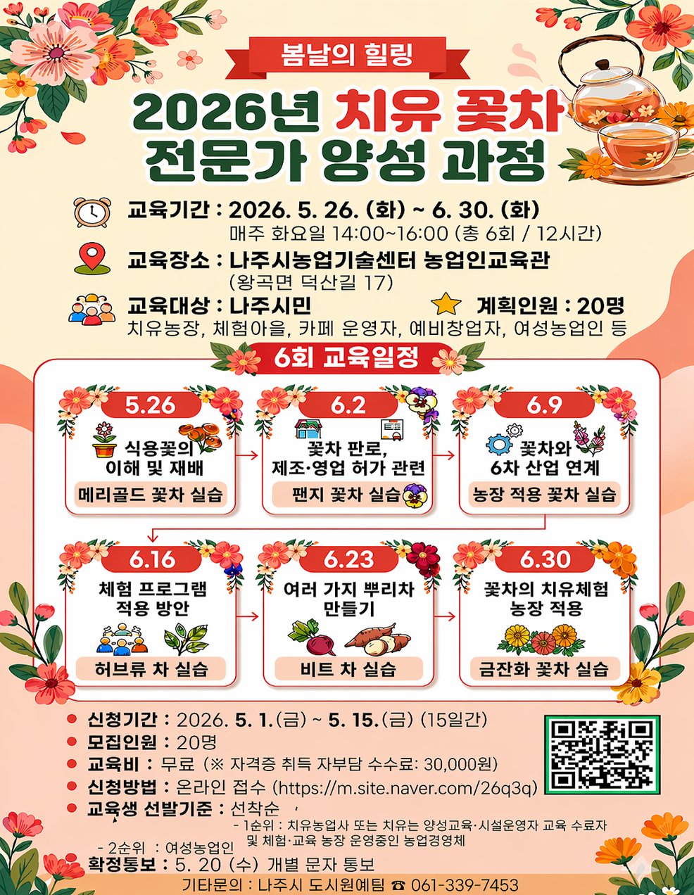 교육 홍보 포스터