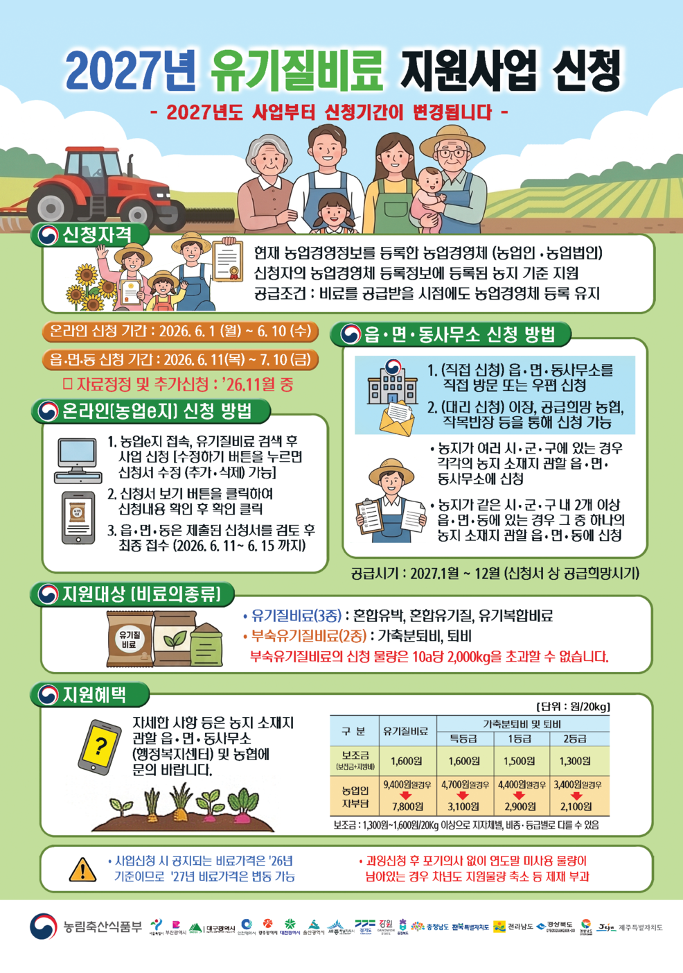 유기질비료_포스터