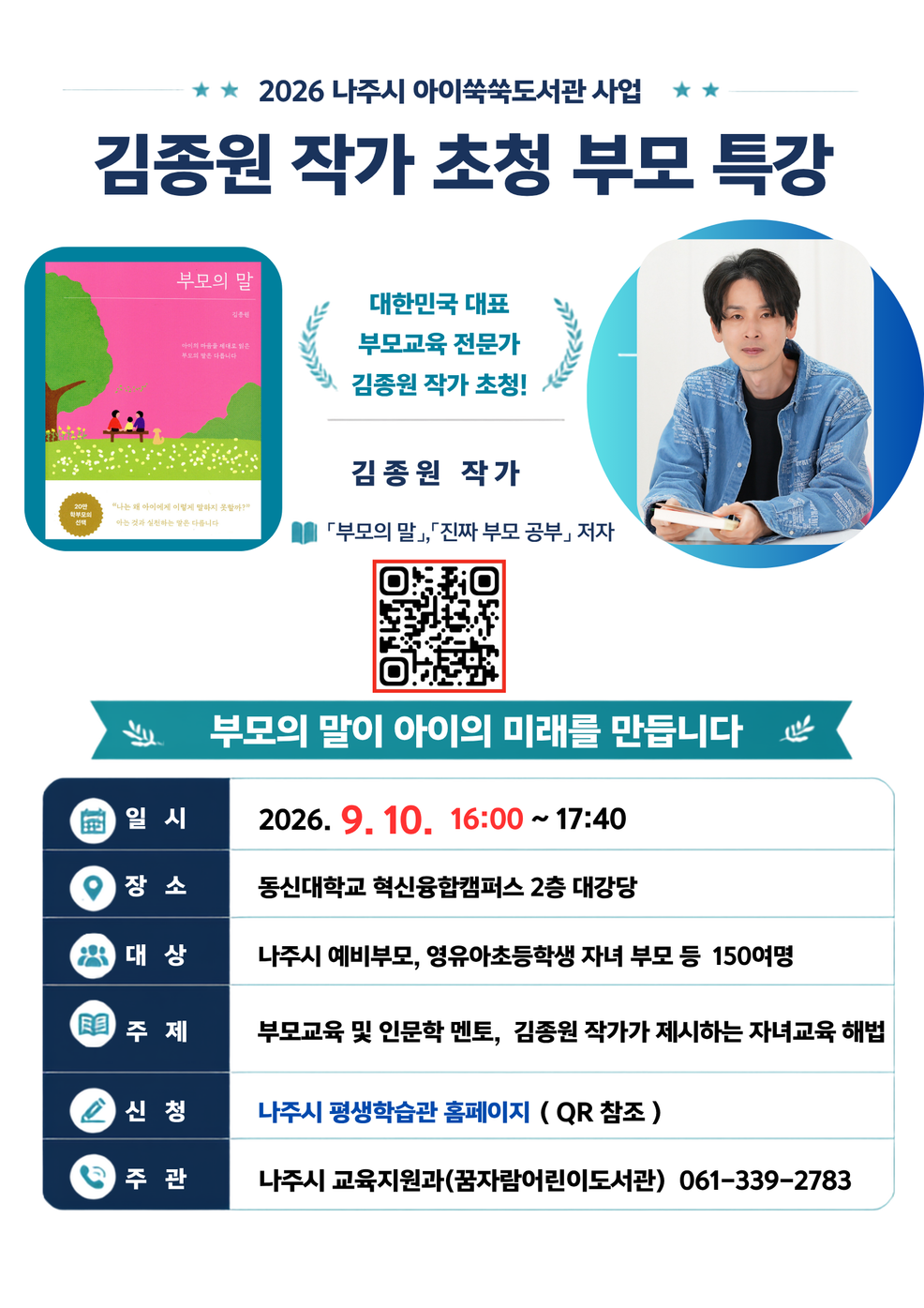 부모특강 개요 및 신청QR 포함한 포스터