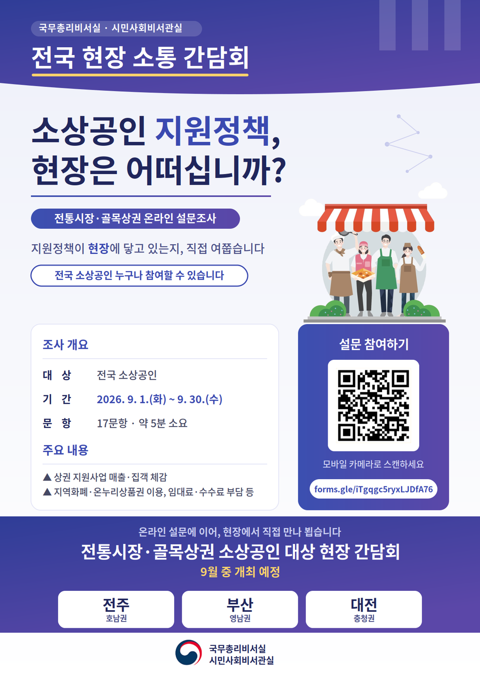 붙임_소상공인 대상 설문조사 홍보포스터 (2).png