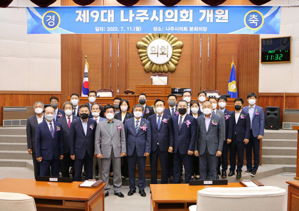 제9대 나주시의회 개원식에 참석한 나주시장, 의원들의 단체기념촬영 모습