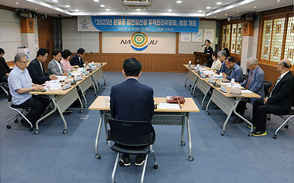 문열공 김천일선생 유적관리위원회 회의 회의장 뒷편에서 촬영한 회의 모습