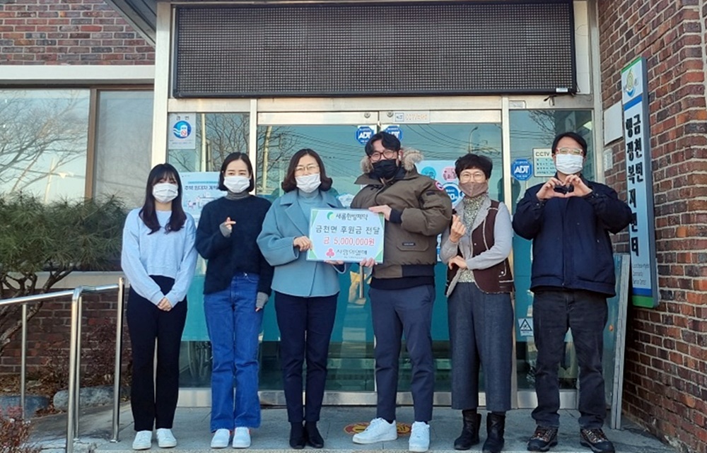 ㈜새롬한방제약, 나주 금천면에 이웃돕기 성금 500만원 기탁