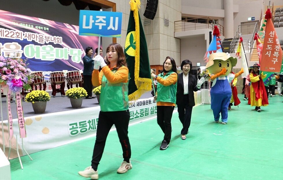 전남새마을부녀회 나주로 다모였다 … 제22회 한마음 어울마당 성료 