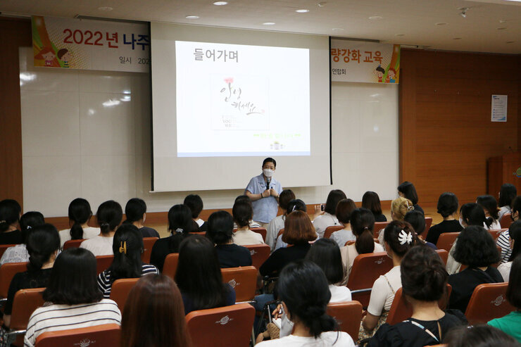 어린이집 연합회 원장 및 보육교직원 교육