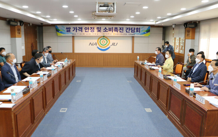 쌀값 폭락과 가격안정을 위한 대책 수립 간담회