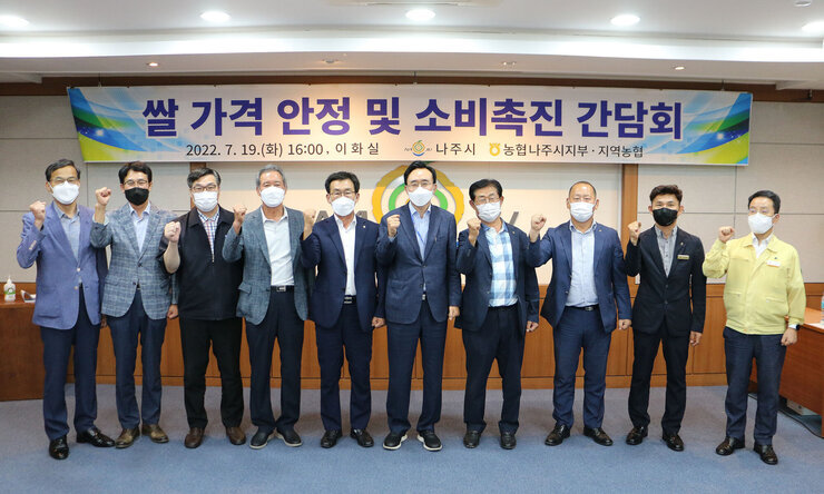 쌀값 폭락과 가격안정을 위한 대책 수립 간담회