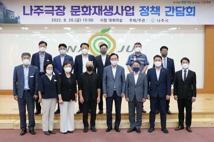 나주극장 문화재생사업 정책 간담회