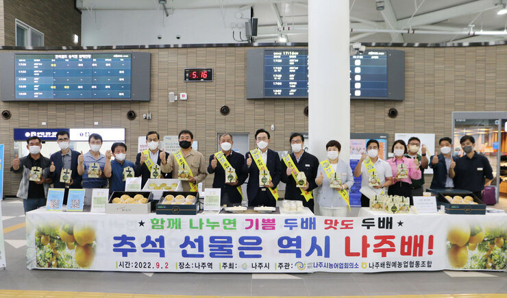 나주역 나주배 홍보 행사