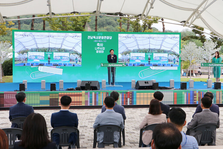 제7회 전남독서문화 한마당 개막식