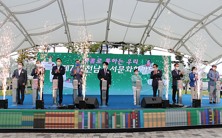 제7회 전남독서문화 한마당 개막식