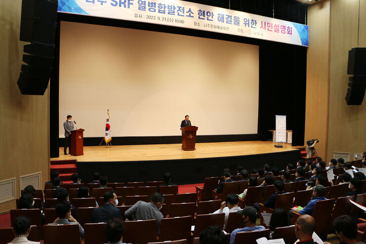 SRF열병합발전소 현안해결을 위한 시민설명회