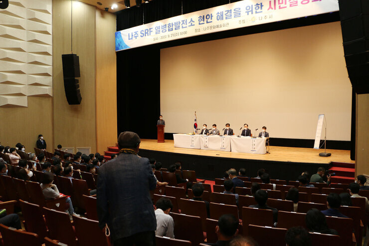 SRF열병합발전소 현안해결을 위한 시민설명회