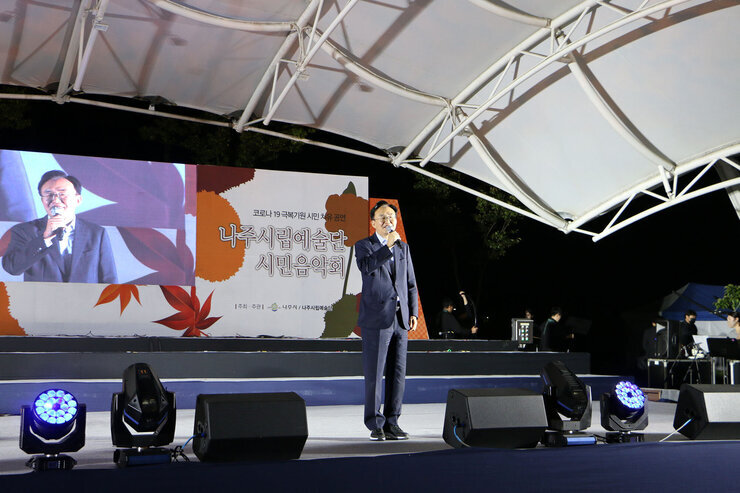 나주시립예술단 시민음악회