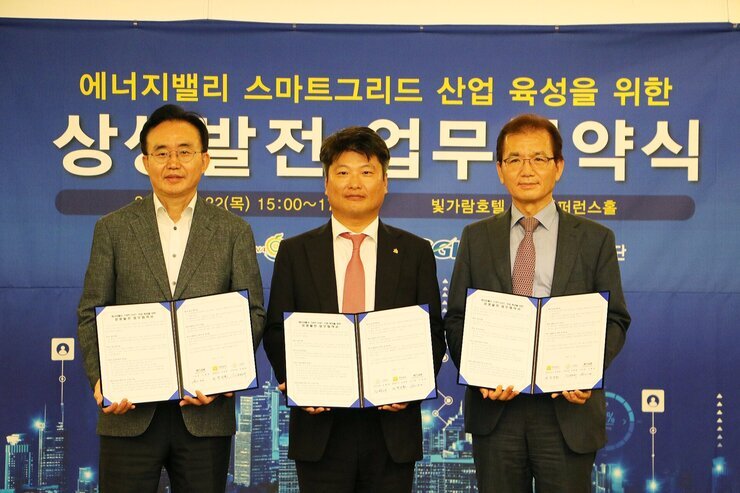 에너지밸리 스마트그리드 산업육성 업무 협약식