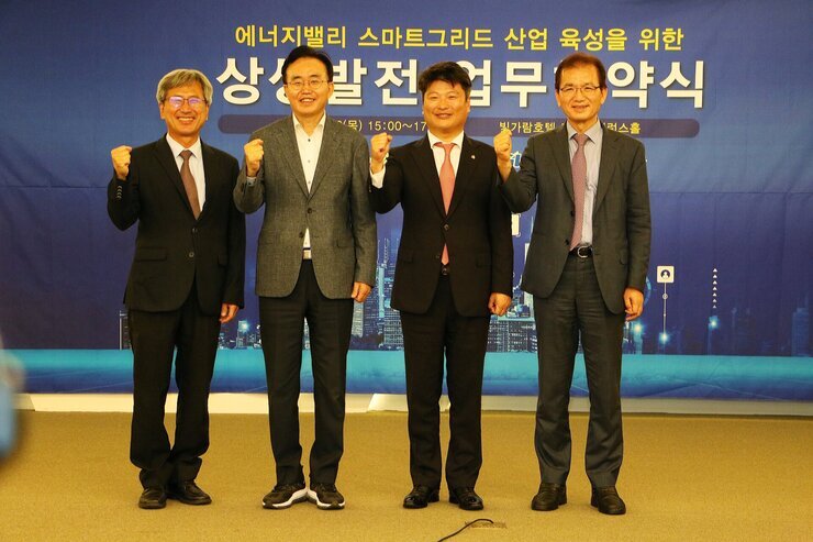 에너지밸리 스마트그리드 산업육성 업무 협약식