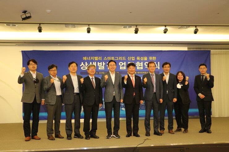 에너지밸리 스마트그리드 산업육성 업무 협약식