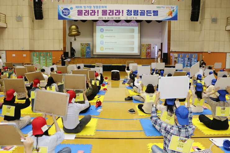 청렴문화 확산골든벨