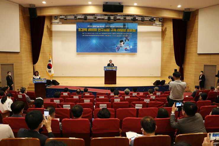 초강력 레이저 연구시설 구축 타당성 토론회