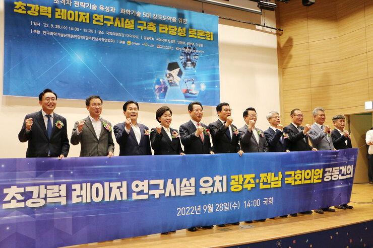 초강력 레이저 연구시설 구축 타당성 토론회