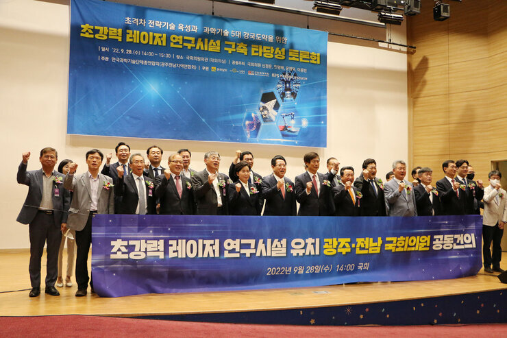 초강력 레이저 연구시설 구축 타당성 토론회