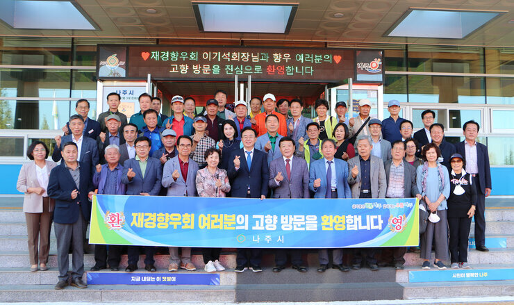재경 나주시향우회 나주방문