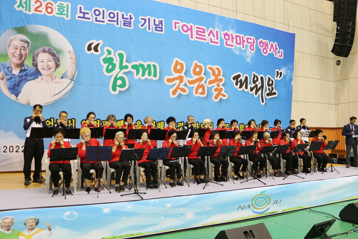 제26회 노인의 날 기념 어르신 한마당 행사