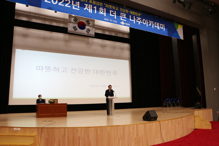 제1회 더 큰 나주아카데미