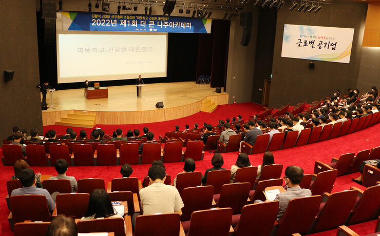 제1회 더 큰 나주아카데미