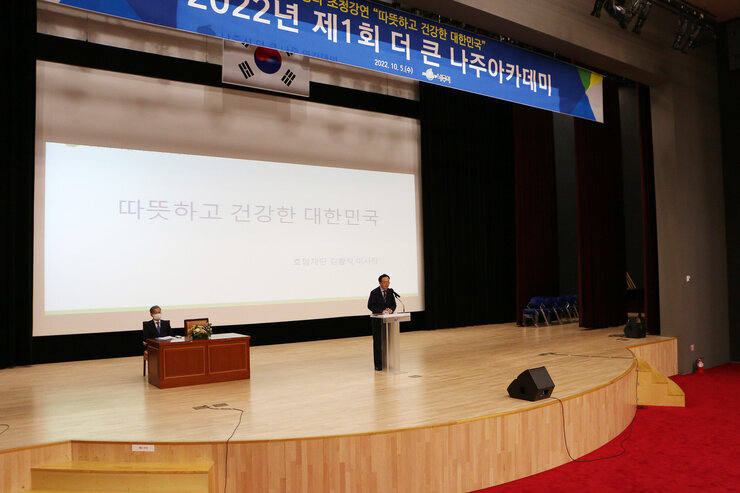 제1회 더 큰 나주아카데미