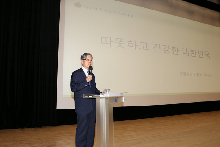 제1회 더 큰 나주아카데미