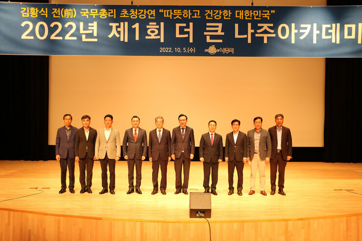 제1회 더 큰 나주아카데미