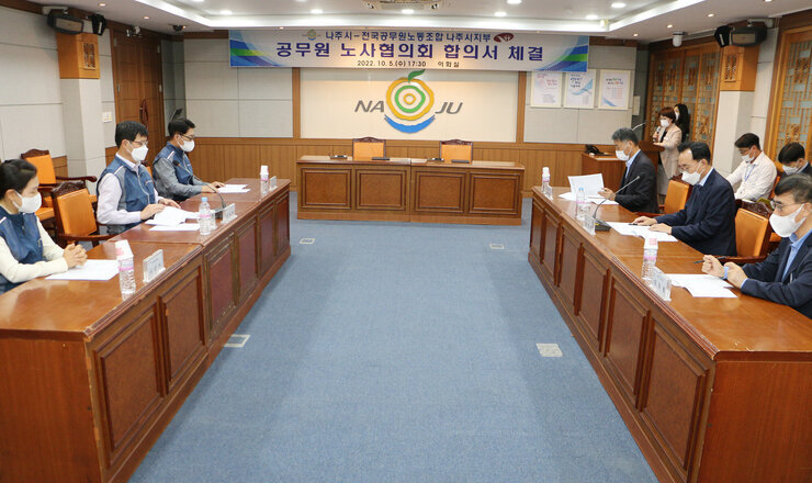 공무원 노사협의회 합의서 체결식