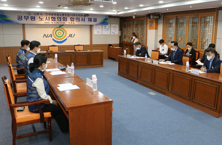 공무원 노사협의회 합의서 체결식